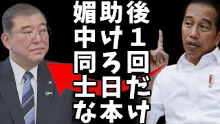 【悲報】インドネシアが日本に高速鉄道と地下鉄建設を要求！インフラ競争で中国に勝ったと錯覚？いいように利用されてただけな模様ｗ [upl. by Katonah]