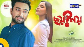 6 Naki 9  ছয় নাকি নয়  Farhan Ahmed Jovan Samira Khan Mahi  New bangla natok  Entertainment [upl. by Ais]