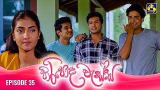 HIRIPODA WESSA  EPISODE 35  හිරිපොද වැස්ස  01st November 2024 [upl. by Atima164]