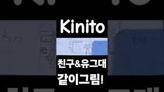 Kinito 그림 [upl. by Merfe]