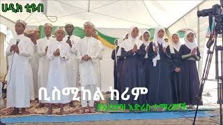 ነሺዳ በኡስታዝ እድሪስ ተማሪዎች 4K Neshida BY USTAZ IDRIS STUDENTS in 4K [upl. by Ymma]