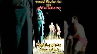 new kushti dangel sarmed Pahelwan new Karachi vs Rizwan Pahelwan Luk Jhang viral dangalkushtidang [upl. by Nileek]