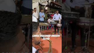 🎷🥁👍brassband aagrikoli musictrends koliwada music drummer band brassbandpremiyogeshbhoir [upl. by Iraj]