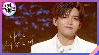 아무것도 하지 않아도 돼 It’s okay  려욱RYEOWOOK 뮤직뱅크Music Bank  KBS 231124 방송 [upl. by Modie]