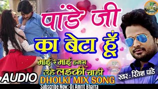 Pandey Ji Ka Beta Hoon Chumma Chipak Ke Leta Hoon  Dholki Mix By Dj Amrit Bharra [upl. by Anirehtak343]