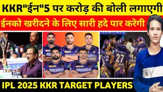 IPL 2025 MEGA MEGA AUCTION KKR TARGET PLAYERS LISTIpl 2025 Kkr Top 5 Target Players ListIpl 2025 [upl. by Rosalynd]