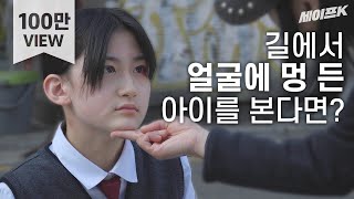 ENG 가정 폭력을 당하는 아이를 본 시민들의 반응 사회실험 실험카메라 SocialExperiment 세이프 카메라 [upl. by Rasecoiluj]