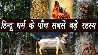 Top 5 unsolved mysteries of Hindu religion हिन्दू धर्म के 5 बड़े रहस्य  वनइंडिया हिन्दी [upl. by Ariad]