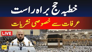 Khutba hajj 2024 live  Arafat Day 2024  Hajj live Transmission [upl. by Atinev]