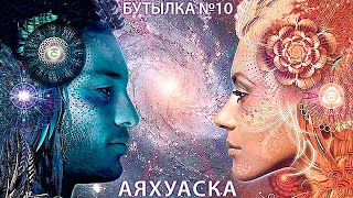 Аяхуаска Мужик интересно рассказал что такое Аяваска [upl. by Aivitnahs377]