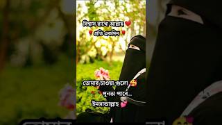 🥰🥰Bisshas rakho 😍allah poroti sad love🌹 unfreezemyaccoun [upl. by Boykins]