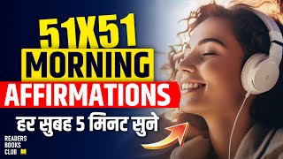 हर सुबह यह ज़रूर सुने Daily Morning Affirmations Law of Attraction Hindi  Readers Books Club [upl. by Eeroc]