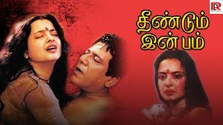 Theendum InbamTamil Dubbed Super Hit MovieRekhaOM PuriFull Length HD Movie [upl. by Linzer]