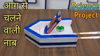 Steam  Boat  New Science Project idias  School project working model  pop  pop boat [upl. by Eldwon]