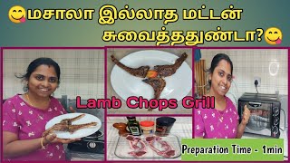 Lamb Chops Grill recipe in TamilArabic Style Mutton ChopsMutton Chops recipeதீரேகா Kitchen [upl. by Ingeborg421]