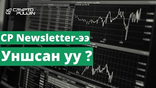 Арилжааны сигнал market update [upl. by Ellersick]