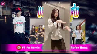 📛បទ Remix🎀👒បទកំពុងល្បីក្នុង tik tok 💥បទគេល្បីខ្លាំងរីមិចRemixពេញនិយមខ្លាំងTik Tokរីមិច ២០២៤ [upl. by Ecerahs]