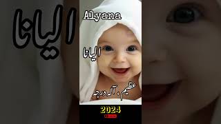 ladkiyon ke islami naam 2024 babynames [upl. by Giordano388]