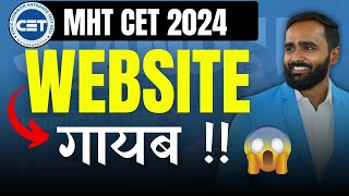 IMPORTANT UPDATE MHT CET WEBSITE गायब MHT CET 2024 pradeepgiriacademy [upl. by Benzel32]