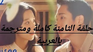 مسلسل جيسو زهرة الثلج الحلقة الثامنةكاملة ومترجمة بالعربية لاتنسوا لايك ولاشتراك لنشر المزيد❤ [upl. by Anaimad472]