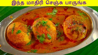 முட்டை குழம்பு செய்வது எப்படி  Muttai Kulambu Recipe in Tamil  Muttai Kuzhambu recipe in tamil [upl. by Ikila]