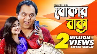 Bokar Baksho  বোকার বাক্স  Bangla Natok 2019  Ft Mir Sabbir amp Anny Khan [upl. by Nanahs439]