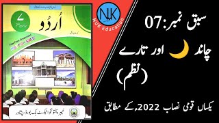 Class 7th Urdu جماعت ہفتم اردو kpk textbook Peshawar in PashtoNew courseLesson no 7 [upl. by Fredrick]