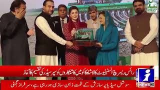 Cm Punjan Maryam Nawaz Sharif In Action Mega Project Started  ALi Ameen Big Statment For Studnets [upl. by Rattan]