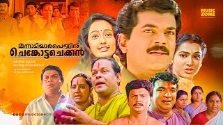 Mannadiar Penninu Chenkotta Checkan  Malayalam Full Movie HD  Mukesh Kanaka Jagathy Innocent [upl. by Jaynell]