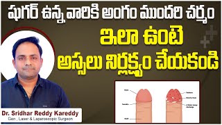 అంగం ముందరి చర్మం  What is Balanitis  Balanitis Treatment in Telugu  Treatment Range Hospital [upl. by Eneroc]