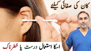 How You Should Clean Your Ears At Home  Why Cotton Buds Are Bad  DrEjaz Ali [upl. by Cohdwell389]