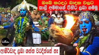 කරදර බාදක වලට කාලි අම්මාගේ පිහිට  Sohon Kali Amma   කාලි අම්මා  සිවනාඩිය  Sivanadiya [upl. by Pinchas269]