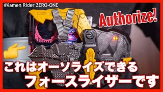 オーソライズできるフォースライザーはこんな感じになります。【仮面ライダーゼロワン】オーソライザー笑 Authorized Forceriser【Kamen Rider ZEROONE】 [upl. by Krawczyk730]