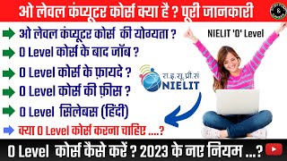 ओ लेवल कंप्यूटर कोर्स क्या है  O Level Computer Course  की पूरी जानकारी 2024 NIELIT O Level [upl. by Aldora]