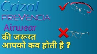 Airwear lense kya hota hai  Airwear lense ki jaroort aapko kaha par hoti hai  Eye Wear [upl. by Gish]