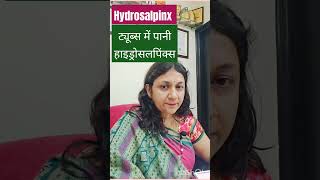 हाइड्रोसलपिंक्स hydrosalpinx se pregnant hone mein dikkat [upl. by Anya]