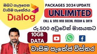 Dialog Data packages  New and updated unlimited packages  with dialog free data [upl. by Arymat]