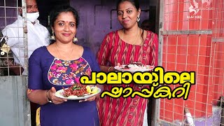 BLACKIES VLOG  Epi 41  MANJU PATHROSE I SIMI SABU I പാലായിലെ ഷാപ്പ്കറി [upl. by Sucitivel]