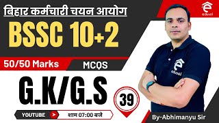 Bssc Inter Level Vacancy 2023 Bssc GKGS Mock Test39 By Abhimanyu Sir [upl. by Notsniw]