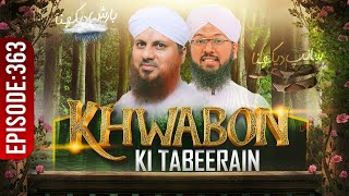 Khwabon Ki Tabeerain Ep 363  خوابوں کی تعبیریں  Dream Interpretation  Muhammad Asad Attari Madani [upl. by Shulem]