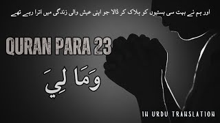 Quran Para 23 With Urdu Translation  Mishary Rashid Alafasy  Fast Recitation [upl. by Amre654]