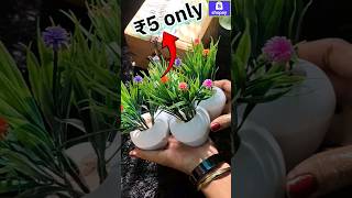 ₹5 Fake plants 🪴 From Shopsy loot 🫶Daily unboxing Day 12 shopsy unboxing short 🫰 [upl. by Susy168]