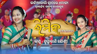 Remix Bhajan Song  Swapnarani Joshi  Superhit Bhajan  Udiapali Bhajan Programme [upl. by Adnilem264]