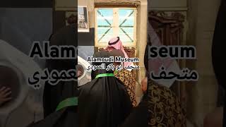 Alamoudi Museum [upl. by Tamara259]