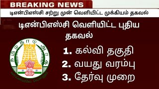 2023 Tnpsc New Notification released  Tnpsc exam notification  Tnpsc group 4 exam date 2023 [upl. by Yenetruoc]