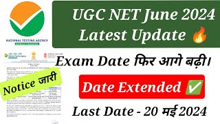 UGC NET June Exam Date ✅ UGC NET June Application Form Date Extended ✅ UGC NET Exam 2024 [upl. by Destinee727]