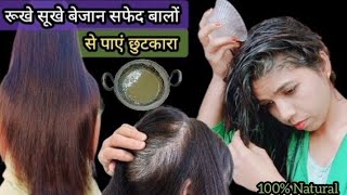 बाल चाहे कितने भी DRY हो इस HAIR MASK को महीने में सिर्फ 1 बार लगा लो। बाल होगे चमकदार hairgrowth [upl. by Lucais]