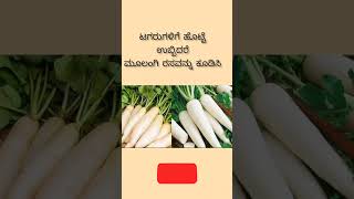 ಟೆಗರಿಗೆ ಹೊಟ್ಟೆ ಉಬ್ಬಿದರ ಮೂಲಂಗಿ ರಸವನ್ನು ಕೂಡಿಸಿ 💊💊 [upl. by Nalyt]