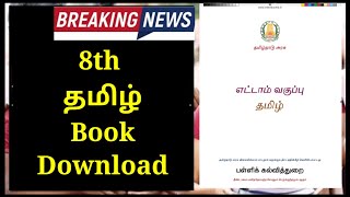 8th Tamil Book PDF Download  Textbook 20222023  Class 8 Tamil Book [upl. by Saunderson252]