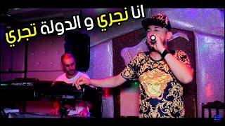 Cheb Kader Tirigou 2018  Gata3 Rassi 3la Wladi  Ana Nejri Dawla Tejri  Live Solazur [upl. by Rennold]